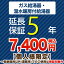 [G-BOILER1-5YEAR] 5年延長保証 延長保証 ガス給湯器・温水暖房付き給湯器 【当店で本体をご購入の方のみ】 【送料無料】【ジャパンワランティサポート株式会社】