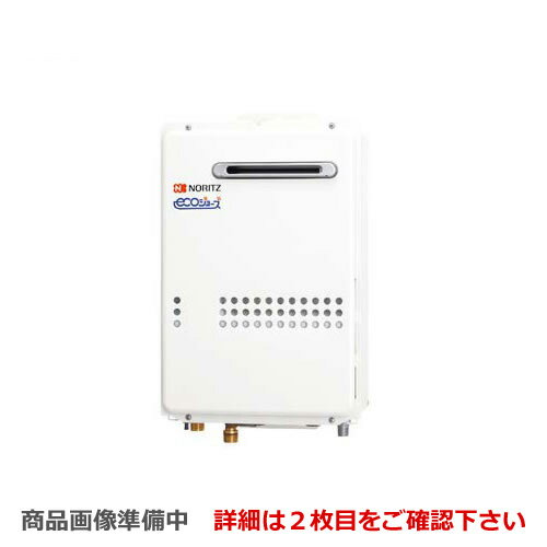 工事対応可能 [GQ-C2034WS-BL-13A-20A]【都市ガス】 ノーリツ ガス給湯器 ガスふろ給湯器 20号 給湯専..