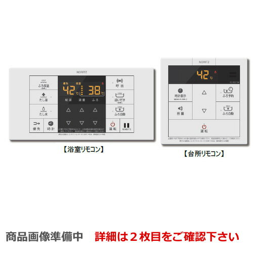 [RC-B071]音声ガイド マルチセット 【台所用　浴室用セット】 ガス給湯器用リモコン ノーリツ セットリモコン【送料無料】