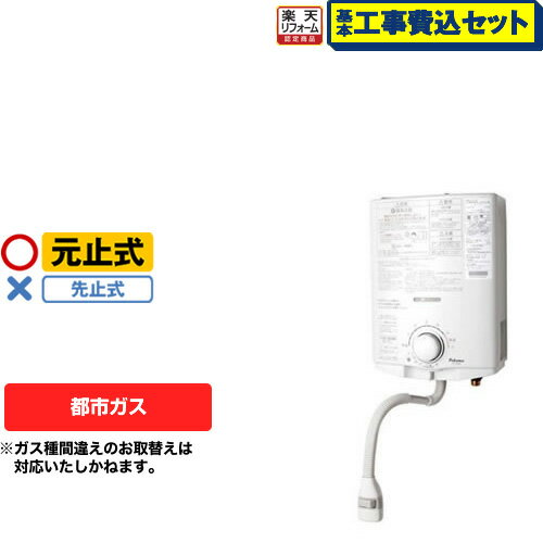 【楽天リフォーム認定商品】【工事費込セット（商品＋基本工事】【送料無料】 PH-5BV 【 都市ガス 】パロマ ガス瞬間湯沸器 瞬間湯沸かし器 5号用 台所専用 元止式 音声お知らせ機能 屋内壁掛 湯沸かし器 ガス湯沸かし器 ガス小型湯沸器