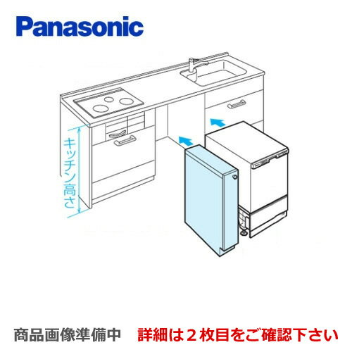 [AD-KB15AH85L]キッチン高さ85 cm対応 Lタイプ（左開き） ダークグレー 幅15cm幅サイドキャビネット（組立式） パナソニック 食器洗い乾燥機部材【送料無料】