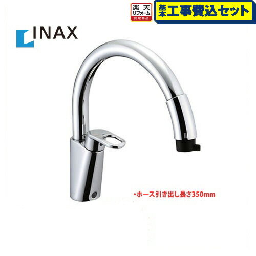 【楽天リフォーム認定商品】【工事費込セット】[SF-HM451SYXU] INAX キッチン水栓 キッチン用水栓 グースネック ハンドシャワー付シングルレバー混合水栓（一般地） ハンドシャワータイプ LIXIL リクシル エコハンドル キッチン用 蛇口 ワンホールタイプ