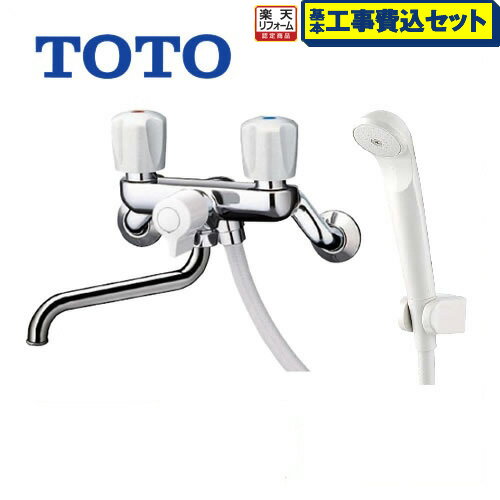 工事費込セット(商品+基本工事) TMS25C TOTO浴室水栓浴室シャワー水栓一時止水なし2ハンドルシャワー水栓スプレー(