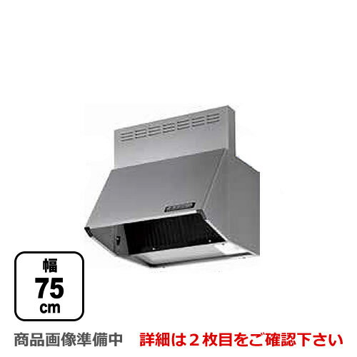 [BDR-4HL-7517-SI]富士工業 レンジフード スタンダード シロッコファン 間口：750mm 全高700mm 前幕板同梱 シルバーメタリック 【送料無料】 換気扇 台所