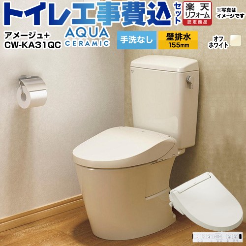 【工事費込セット（商品＋基本工事）】 [YBC-Z30PM--DT-Z350PM-BN8+CW-KA31QC-BN8] アメージュ便器 LIXIL トイレ 壁排水155mm 床上排水 手洗なし オフホワイト 壁リモコン付属 【楽天リフォーム認定商品】