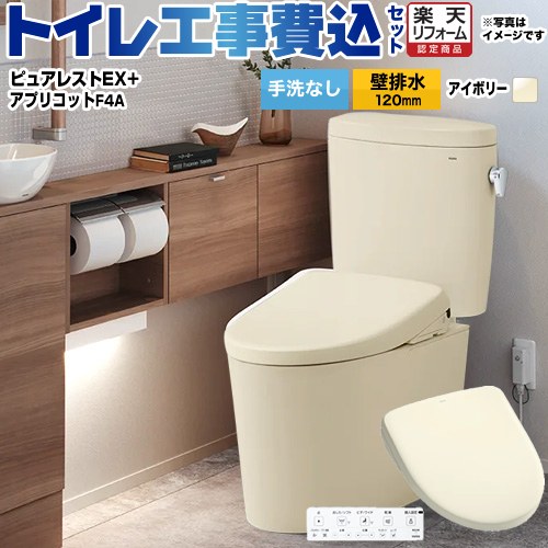 【工事費込セット（商品＋基本工事）】 [CS400BP-SC1-SH400BA-SC1+TCF4744AK-SC1] ピュアレストEX TOTO トイレ 壁排水120mm 手洗なし パステルアイボリー 壁リモコン付属 【楽天リフォーム認定商品】
