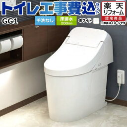 【楽天リフォーム認定商品】【工事費込セット（商品＋基本工事）】[CES9415-NW1] TOTO トイレ GG1 ホワイト 壁リモコン付属