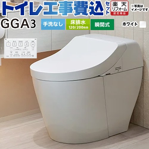 【工事費込セット（商品＋基本工事）】 [CES9C30-NW1] GGA3グレード TOTO トイレ 床排水200mm 手洗なし..