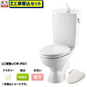 【楽天リフォーム認定商品】リクシル節水便器【工事費込セット(商品+基本工事)】組み合わせ便器 LIXIL トイレ 排水芯:200mm 手洗あり W節水(大8L・...