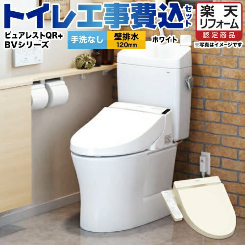 【楽天リフォーム認定商品】【工事費込セット（商品＋基本工事）】[CS232BP--SH232BA-NW1＋TCF2222E-NW1] TOTO トイレ 壁排水 排水心：120mm ピュアレストQR ホワイト