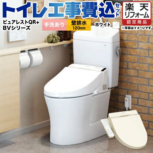 【楽天リフォーム認定商品】【工事費込セット（商品＋基本工事）】[CS232BP--SH233BA-NW1＋TCF2222E-NW1] TOTO トイレ 壁排水 排水心：120mm ピュアレストQR ホワイト