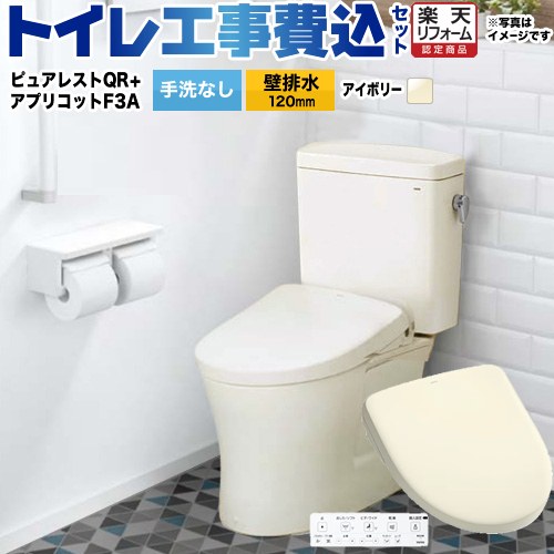 【工事費込セット（商品＋基本工事）】 [CS232BP-SC1-SH232BA-SC1+TCF4734AK-SC1] ピュアレストQR TOTO トイレ 壁排水120mm 手洗なし パステルアイボリー 壁リモコン付属 【楽天リフォーム認定商品】