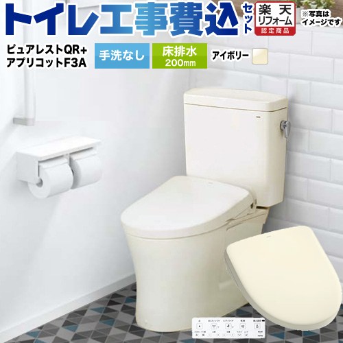 【工事費込セット（商品＋基本工事）】 [CS232B-SC1-SH232BA-SC1+TCF4734AK-SC1] ピュアレストQR TOTO トイレ 床排水200mm 手洗なし パステルアイボリー 壁リモコン付属 【楽天リフォーム認定商品】