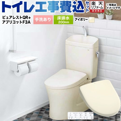 【工事費込セット（商品＋基本工事）】 [CS232B-SC1-SH233BA-SC1+TCF4734AK-SC1] ピュアレストQR TOTO トイレ 床排水200mm 手洗あり パステルアイボリー 壁リモコン付属 【楽天リフォーム認定商品】