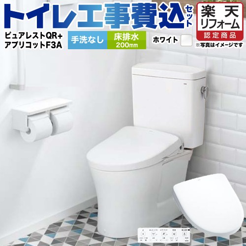 【楽天リフォーム認定商品】【工事費込セット（商品＋基本工事）】 [CS232B-NW1-SH232BA-NW1+TCF4734AK-NW1] ピュアレストQR TOTO トイレ 床排水200mm 手洗なし ホワイト 壁リモコン付属