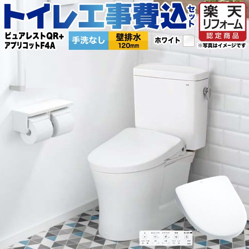 【楽天リフォーム認定商品】【工事費込セット（商品＋基本工事）】 [CS232BP-NW1-SH232BA-NW1+TCF4744AK-NW1] ピュアレストQR TOTO トイレ 壁排水120mm 手洗なし ホワイト 壁リモコン付属
