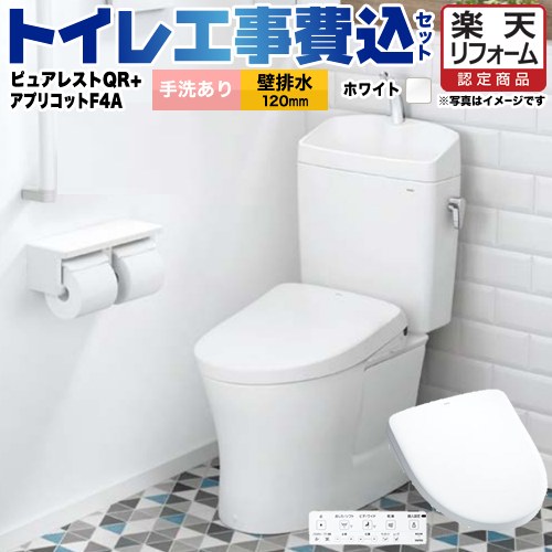 【楽天リフォーム認定商品】【工事費込セット（商品＋基本工事）】 [CS232BP-NW1-SH233BA-NW1+TCF4744AK-NW1] ピュアレストQR TOTO トイレ 壁排水120mm 手洗あり ホワイト 壁リモコン付属