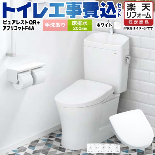 【楽天リフォーム認定商品】【工事費込セット（商品＋基本工事）】 [CS232B-NW1-SH233BA-NW1+TCF4744AK-NW1] ピュアレストQR TOTO トイレ 床排水200mm 手洗あり ホワイト 壁リモコン付属