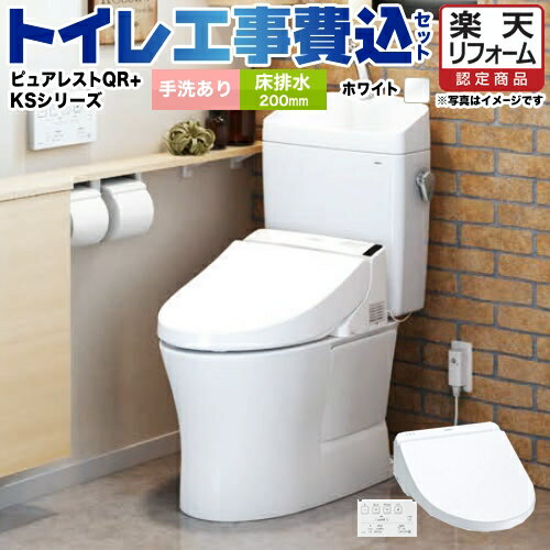 【楽天リフォーム認定商品】【工事費込セット（商品＋基本工事）】 [CS232B--SH233BA-NW1＋TCF8GS34-NW1] ピュアレストQR TOTO トイレ 床排水 排水心：200mm ホワイト 壁リモコン付属