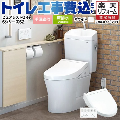 【楽天リフォーム認定商品】【工事費込セット（商品＋基本工事）】 [CS232B--SH233BA-NW1+TCF6553-NW1] ピュアレストQR TOTO トイレ 床排水200mm 手洗あり ホワイト 壁リモコン付属
