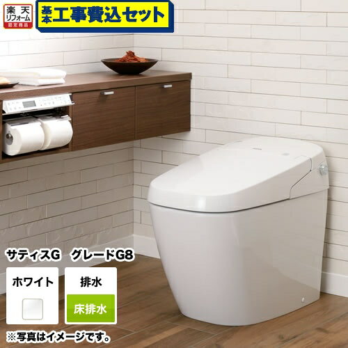 【楽天リフォーム認定商品】サティス Gタイプ【工事費込セット（商品＋基本工事）】INAX トイレ 床排水200mm 手洗なし グレード8 タンクレス トイレ組み合わせ品番：YBC-G20S-DV-G218-BW1 LIXIL ピュアホワイト[TSET-SAG8-WHI] 工事費込み