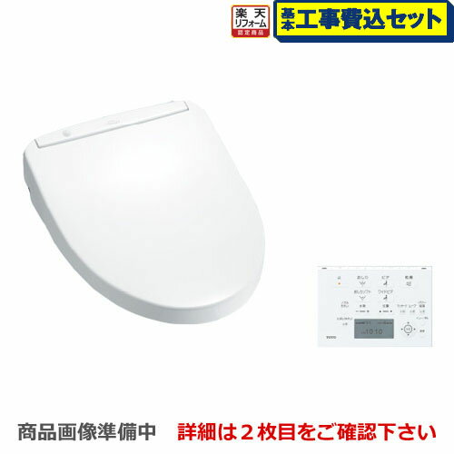 【楽天リフォーム認定商品】【工事費込セット（商品＋基本工事）】[TCF4733R-NW1-KJ] TOTO 温水洗浄便座 ウォシュレット アプリコット F3 においきれい 温風乾燥 レバー便器洗浄タイプ ホワイト 壁リモコン付属 【送料無料】（オート・リモコン便器洗浄機能はありません）