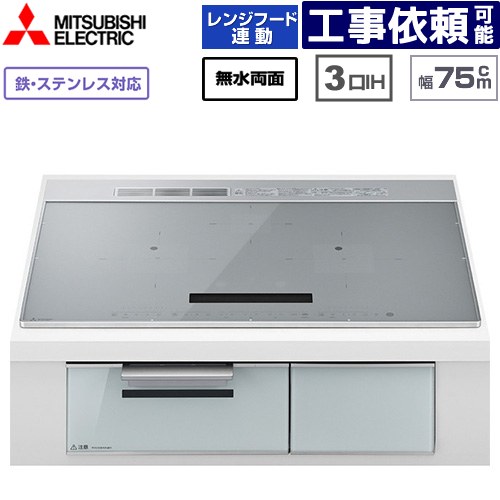 IHヒーター IH調理器 [CS-A87-S] CROSS+TOPシリーズ CS-A8タイプ 三菱 IHクッキングヒーター 3口IH 鉄・ステンレス対応 幅75cm 無水両面焼きグリル レンジフード連動あり 音声ガイドあり：話速調整機能付 トップ色：シルバー 本体正面色：クリアシルバー 【送料無料】