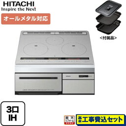 【楽天リフォーム認定商品】【工事費込セット（商品＋基本工事）】[HT-M200HTF-H] 日立 IHクッキングヒーター M200Tシリーズ 3口IH オールメタル対応（右IHのみ） 幅60cm メタリックグレー IHヒーター IH調理器