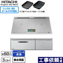 IHヒーター IH調理器 [HT-N2000STF-S] N2000Tシリーズ 火加減マイスター 日立 IHクッキングヒーター 3口IH オールメタル対応（右IH） 幅60cm レンジフード連動 音声ガイド プレミアムシルバー 【送料無料】