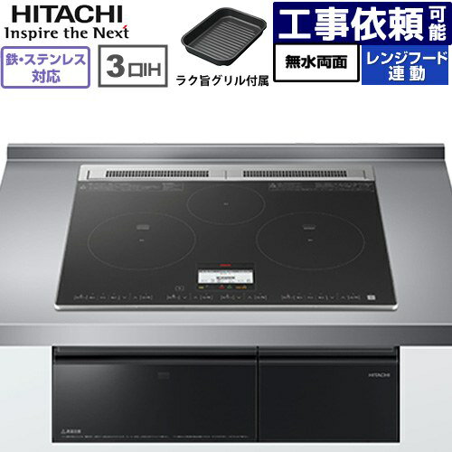 IHヒーター IH調理器 [HT-N8AKTF(K)] N8ATシリーズ 日立 IHクッキングヒーター 3口IH 鉄・ステンレス対..