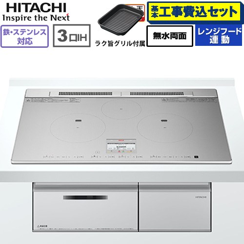 IHヒーター IH調理器 【工事費込セット（商品＋基本工事）】 [HT-N8ASTWF(S)] N8ATシリーズ 日立 IHク..