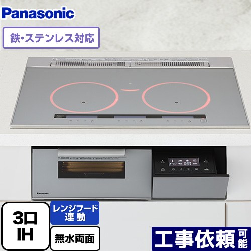 [KZ-A1T7S] Aシリーズ パナソニック IHクッキングヒーター 3口IH 鉄・ステンレス対応 幅75cm レンジフード連動 音声ガイド シルバー 【送料無料】