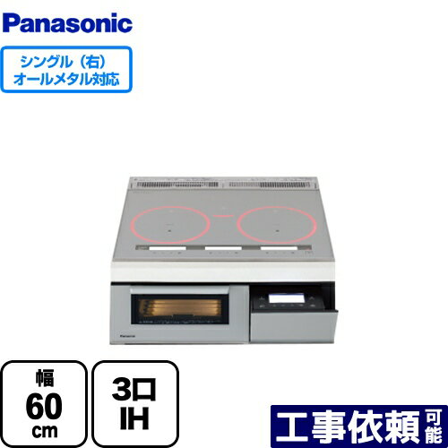 [KZ-AN56S] Aシリーズ A5タイプ パナソニック IHクッキングヒーター 3口IH　右シングルオールメタル対応 幅60cm IH&遠赤Wフラットラクッキングリル シルバー 【送料無料】