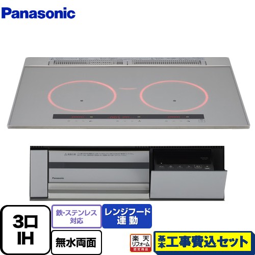 【工事費込セット（商品＋基本工事）】 [KZ-C37S] ビルトインタイプ Cシリーズ パナソニック IHクッキングヒーター 3口IH 鉄・ステンレス対応 幅75cm シルバー 【楽天リフォーム認定商品】