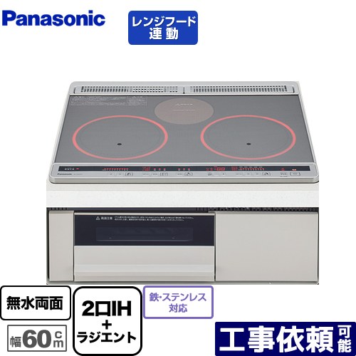 [KZ-K32EST] Kシリーズ パナソニック IHクッキングヒーター 2口IH+ラジエント　鉄・ステンレス対応 幅60cm レンジフード連動 トップ：シルバー 本体：ライトグレー 【送料無料】