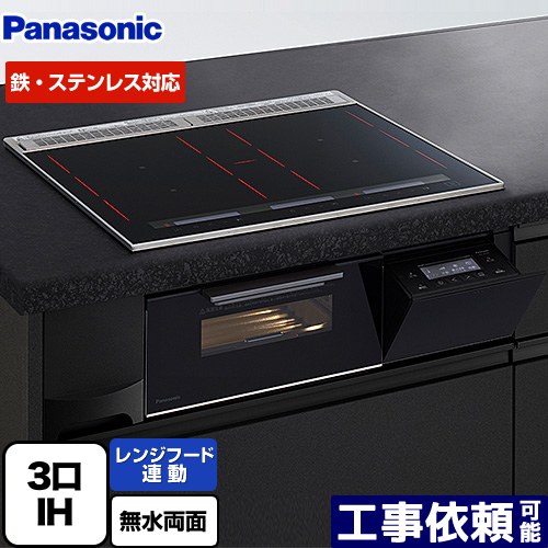 [KZ-S1F6K] Sシリーズ パナソニック IHクッキングヒーター 3口IH 鉄・ステンレス対応 幅60cm レンジフード連動 音声ガイド ジェットブラック 【送料無料】