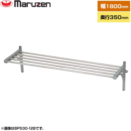[BPS35-18B] パイプ棚　ブリームシリーズ マルゼン 業務用厨房機器 パイプ数：7 ブラケット数：3 【送..