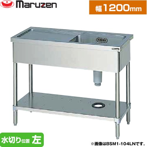 ▼この商品の関連商品はこちら≪CONSTRUCTION-EQUIPMENT≫ メーカー希望小売価格はメーカーカタログに基づいて掲載しています【キーワード】シンク台 / Bream Series / 中古 よりも 新品 がおすすめ！ / 本体のみ /BSM1-126LN 商品説明シリーズ 一槽水切付シンク　ブリームシリーズ仕様・特徴 ハイクオリティ、しかもリーズナブル！バックガードなし水切り位置：左JFEA業務用厨房設備機器基準適合品排水口：50A前面R仕上の安全設計シンク底の傾斜で水溜り防止使いやすいオールフラット式スノコ板を採用防臭構造の排水トラップSUS430サイズ 外形寸法：W1200×D600×H800mm重量 25.5kg付属品排水ホース ↓こちらの商品の設置または既設品処分を希望の場合は、以下のチケットからお申し込みください。↓ 既設撤去・設置申し込み≪CONSTRUCTION-EQUIPMENT≫
