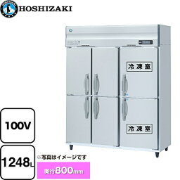 [HRF-150AF-1-6D] 業務用冷凍冷蔵庫　Aタイプ ホシザキ 業務用冷凍冷蔵機器 1248L（冷蔵室 756L / 冷凍室 492L） 冷却時344/354W　霜取時643/643W 両開き　右開き 多層クリアコートステンレス 【送料無料】【メーカー直送品】【代引・土日祝配送・時間指定 不可】