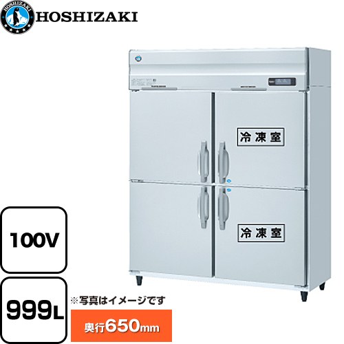 [HRF-150AFT-1] 業務用冷凍冷蔵庫　Aタイプ ホシザキ 業務用冷凍冷蔵機器 999L（冷蔵室 500L / 冷凍室 499L） 冷却時346/356W　霜取時6..
