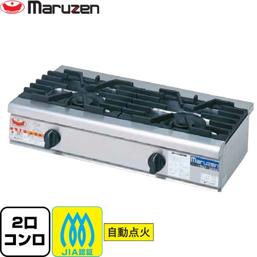 [RGC-094D-13A] NEWパワークック ガステーブルコンロ ＜新ユニバーサルバーナー搭載＞ マルゼン 業務用厨房機器 バーナー数：φ165バーナー×2 【送料無料】【メーカー直送品】【代引・土日祝配送・時間指定 不可】【都市ガス】