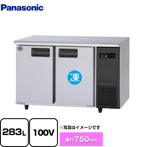 [SUR-LV1271C-R] コールドテーブル冷凍冷蔵庫 LVシリーズ パナソニック 業務用冷凍冷蔵機器 1室冷凍 283L（冷凍143L/冷蔵140L） 【送料無料】【新品】【メーカー直送品】【代引・土日祝配送・時間指定 不可】