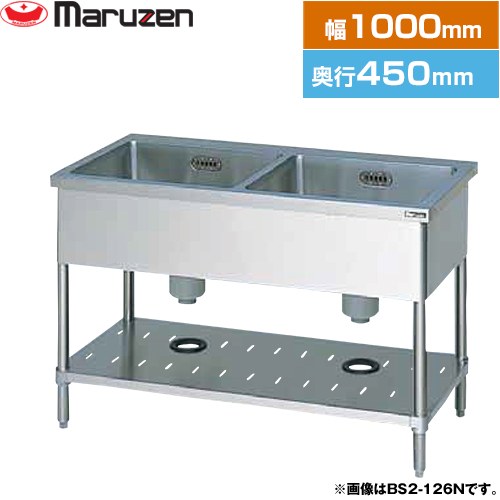 [BS2-104N] 二槽シンク　ブリームシリーズ マルゼン 業務用厨房機器 バックガードなし 【送料無料】【..