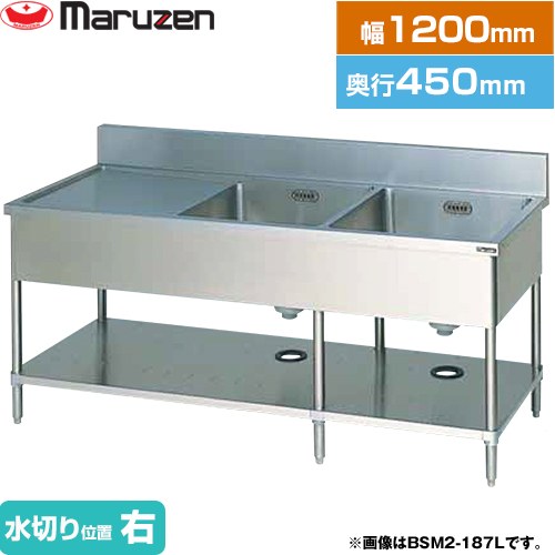 [BSM2-124R] 二槽水切付シンク　ブリームシリーズ マルゼン 業務用厨房機器 バックガードあり 水切り位..