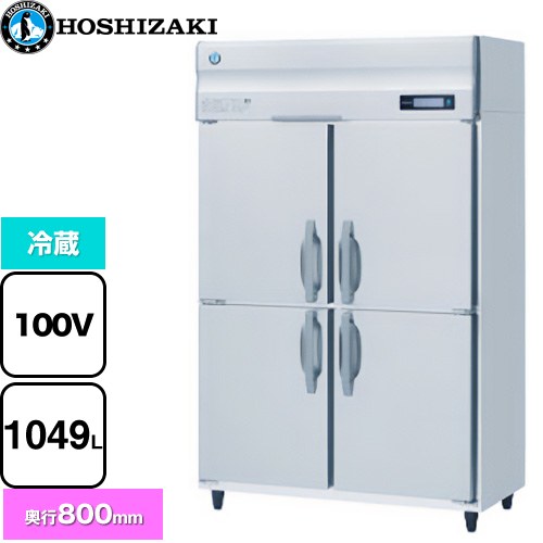 Industrial Freezer - [HR-120B] 業務用自然冷媒冷蔵庫 Bタイプ ホシザキ 業務用冷蔵機器 冷蔵 1049L 多層クリアコートステンレス 【送料無料】【新品】【メーカー直送品】【代引・土日祝配送・時間指定 不可】