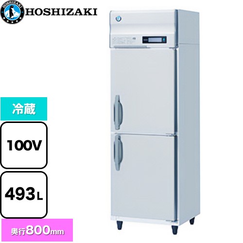 Rakuten - [HR-63B] 業務用冷蔵庫 Bタイプ ホシザキ 業務用冷蔵機器 冷蔵 493L 多層クリアコートステンレス 【送料無料】【新品】【メーカー直送品】【代引・土日祝配送・時間指定 不可】