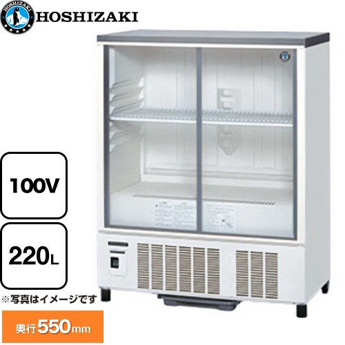 [SSB-85DL] 小形冷蔵ショーケース ホシザキ 業務用機器 定格内容積：220L 冷却内容積：239L 【送料無料..