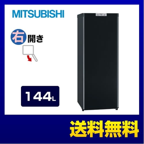 [MF-U14Y-B]カード払い対応！【特別配送】 三菱 冷凍庫 1ドア冷凍庫 （冷凍専用） 片開きタイプ：右開き 144L 【1〜2人向け】 【小型】 Uシリーズ ノンフロン 急冷操作 温度調節 ファン式 サファイアブラック 【送料無料】
