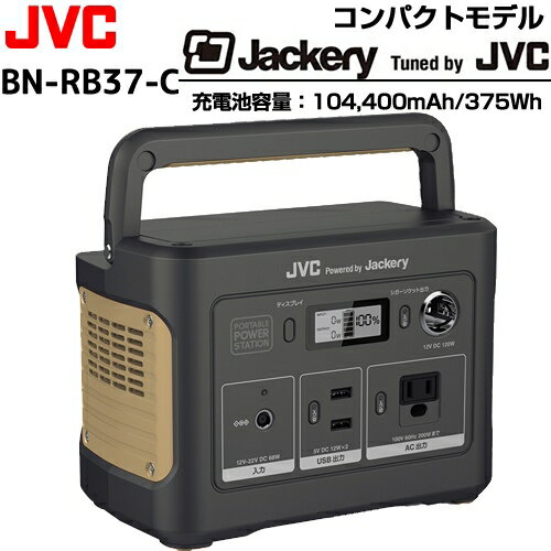 [BN-RB37-C] jackery JVC ポータブル電源 リチウムイオン充電池 104400mAh／375Wh コンパクトモデル 【送料無料】