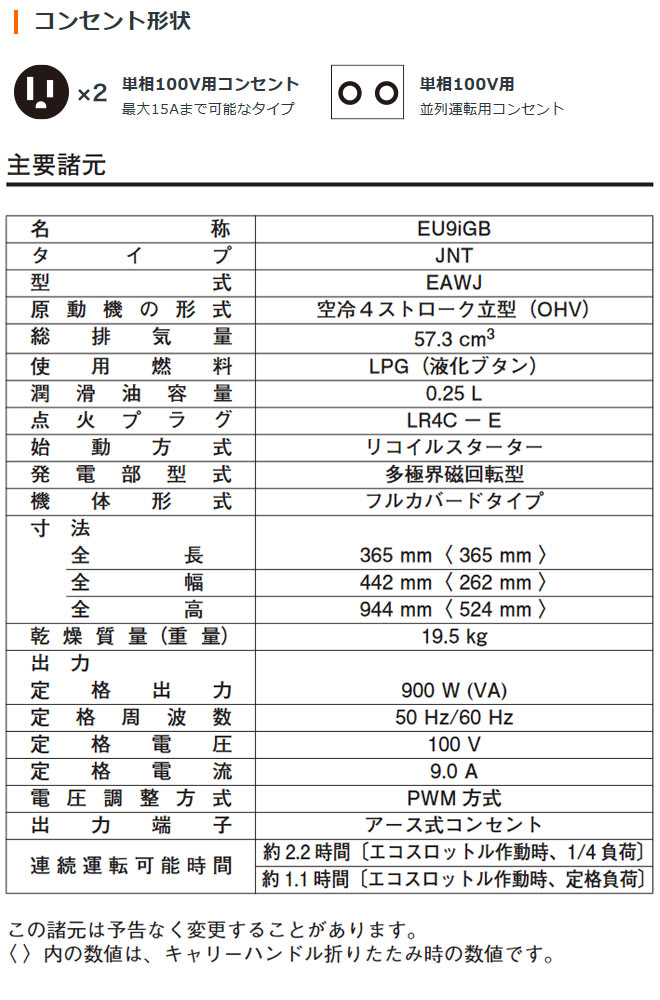 [EU9iGB] ホンダ 発電機 カセットボンベ式 発電機 燃料タンク容量：500g enepo エ...